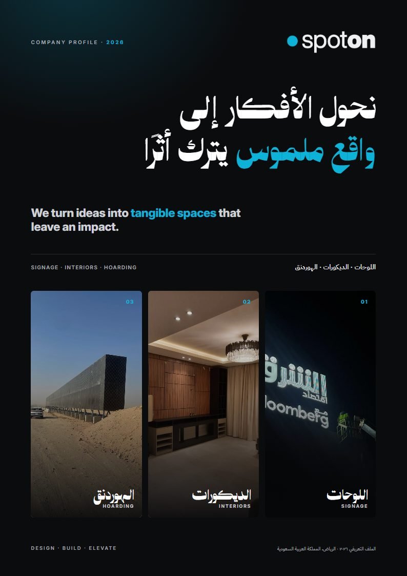 غلاف بروفايل سبوت اون