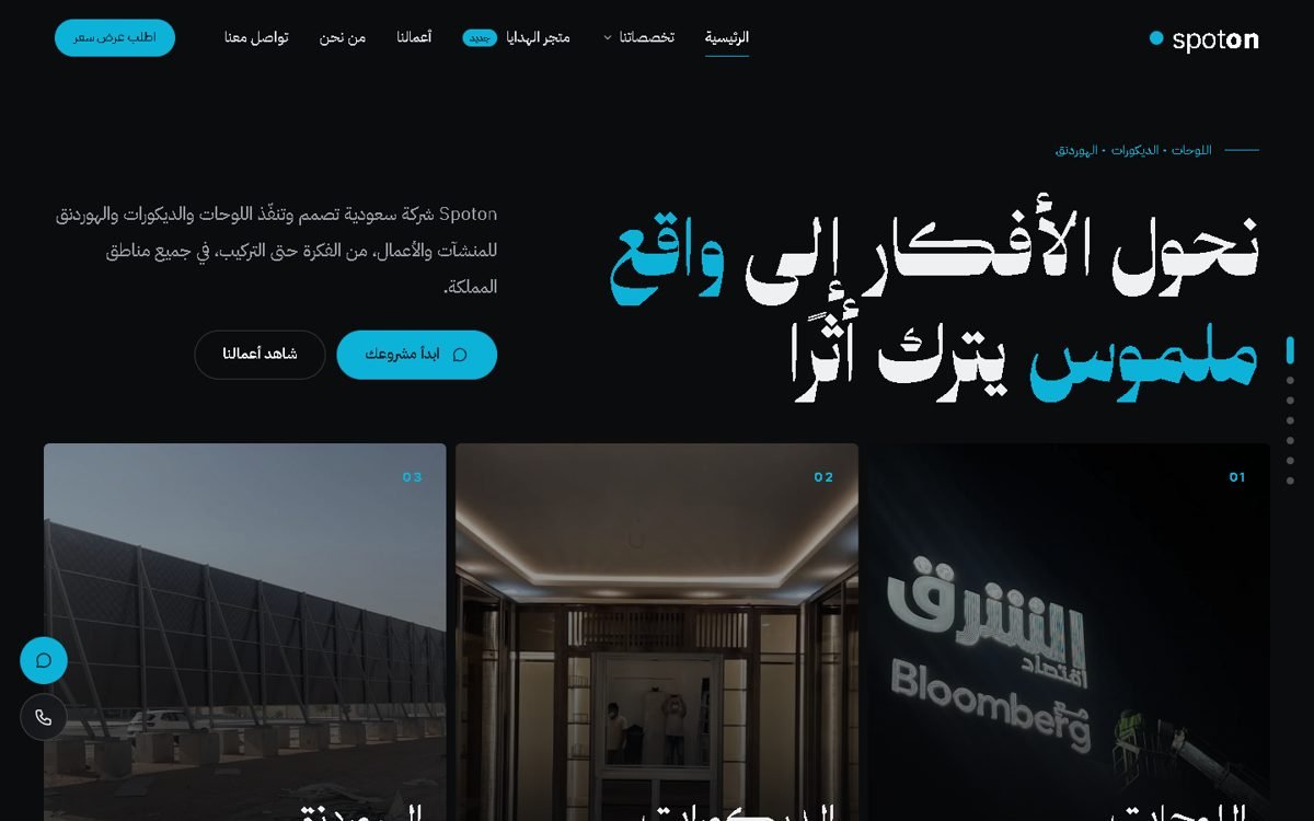 الصفحة الرئيسية لموقع سبوت اون